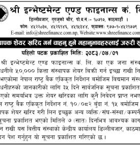 श्री इन्भेष्टमेन्ट एण्ड फाइनान्सको संस्थापक शेयर खरिद सम्बन्धी सूचना