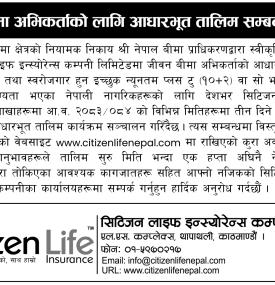 सिटिजन लाइफ इन्स्योरेन्सको जीवन बीमा अभिकर्ता आधारभूत तालिम सम्बन्धी सूचना