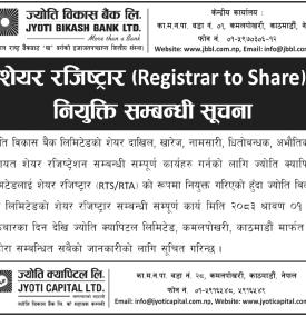 शेयर रजिष्ट्रार (Registrar to Share) नियुक्ति सम्बन्धी सूचना