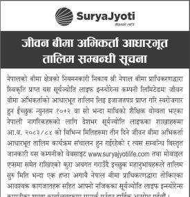 जीवन बीमा अभिकर्ता आधारभूत तालिम सम्बन्धी सूचना