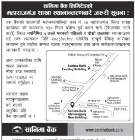 सानिमा बैंक लिमिटेडको शाखा स्थानान्तरणबारे जरूरी सूचना