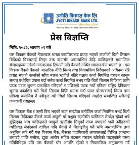धितो बिक्री प्रक्रियासम्बन्धी सामाजिक सञ्जालमा फैलिएका विषयबारे ज्योति विकास बैंककोजरुरी सूचना
