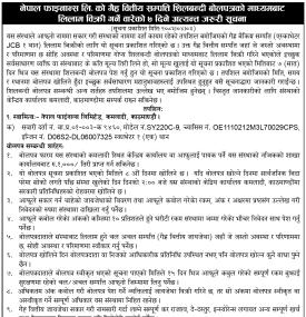 नेपाल फाइनान्सको गैर-बैंकिङ सम्पत्ति बिक्री सम्बन्धी सार्वजनिक सूचना