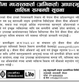 बीमा मध्यस्तकर्ता (अभिकर्ता) आधारभूत तालिम सम्बन्धी सूचना