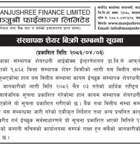 संस्थापक शेयर बिक्री सम्बन्धी वित्तीय संस्थाको सार्वजनिक सूचना
