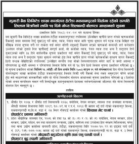 कुमारी बैंक लिमिटेडद्वारा धितो सम्पत्ति बिक्री सम्बन्धी १५ दिने बोलपत्र सूचना