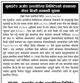 संस्थापक शेयर बिक्री प्रक्रिया सम्बन्धी यूनाइटेड अजोड इन्स्योरेन्स लिमिटेडको सूचना