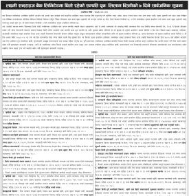 धितो सम्पत्ति बिक्री प्रक्रिया सम्बन्धी लक्ष्मी सनराइज बैंक लिमिटेडको सूचना