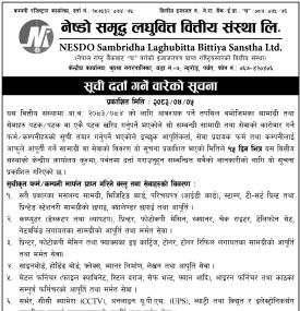 आर्थिक वर्ष २०८३/८४ का लागि आपूर्तिकर्ता सूची दर्ता गर्न वित्तीय संस्थाको आह्वान बारे सूचना
