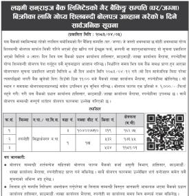गैर बैंकिङ्ग सम्पत्ति (घर/जग्गा) बिक्रीका लागि गोप्य शिलबन्दी बोलपत्र आव्हान गरेको सार्वजनिक सूचना