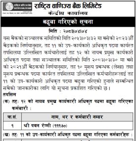 बैंकका विभिन्न तहका कर्मचारीको बढुवा सम्बन्धी सूचना