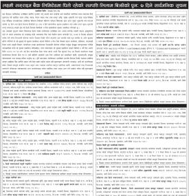 लक्ष्मी सन्राइज बैंकमा धितो रहेको सम्पत्ति लिलाम बिक्रीको पुनः ७ दिने सार्वजनिक सूचना