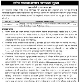 Swabhiman Laghubitta Invites Sealed Bids for Fortinet Firewall Procurement