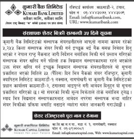 संस्थापक शेयर बिक्रीमा, संस्थापकलाई ३५ दिनभित्र आवेदन दिन आग्रह सम्बन्धी सूचना