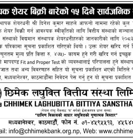 संस्थापक शेयर खरिद गर्न इच्छुक व्यक्ति वा संस्थाका लागि १५ दिने सूचना