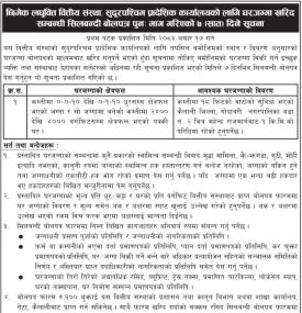 घरजग्गा खरिद सम्बन्धी सिलबन्दी बोलपत्र पुनः माग गरिएको ७ (सात) दिने सूचना