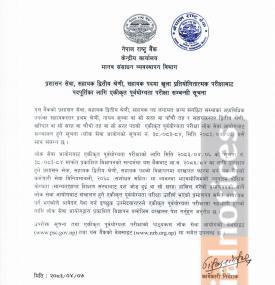 NRB Requires Public Service Commission Pre-Qualification Certificate for Assistant Recruitment