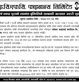 ५ बर्ष भन्दा पुरानो लाभांश बुमिलिने सम्बन्धी अत्यन्त जरूरी सूचना