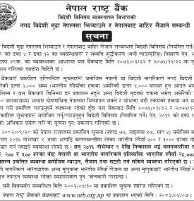 भारतीय ५०० र १००० का पुराना नोट कारोबार गर्न नपाइने सम्बन्धी नेपाल राष्ट्र बैंकको सूचना