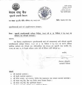 Nepal Central Bank Updates Digital Wallet Rules, National ID Verification Required