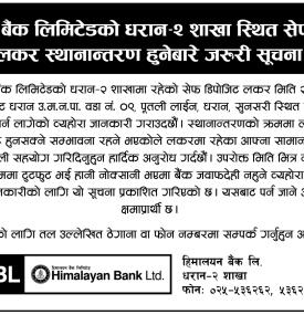 हिमालयन बैंकको सेफ डिपोजिट लकर स्थानान्तरण हुनेबारे जरूरी सूचना