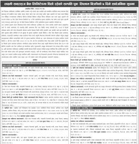 बक्यौता नतिरेका ऋणीको धितो लिलाम हुने बारे जरुरी सूचना