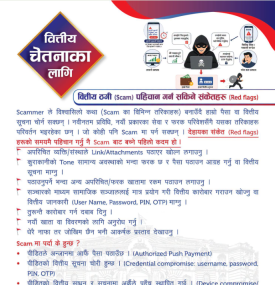 Nepal Rastra Bank Urges Public to Stay Alert Against Financial Scams; Highlights Key Warning Signs -