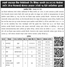 लक्ष्मी सनराइज बैंकको सम्पत्ति बिक्री प्रक्रिया सम्बन्धी सार्वजनिक सम्बन्धी सूचना