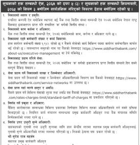 सूचनाको हक सम्बन्धी सूचना
