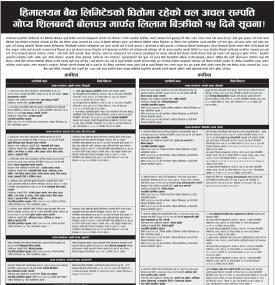 हिमालयन बैंकको धितोमा रहेको चल अचल सम्पति लिलाम बिक्रीको १५ दिने सूचना