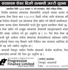 संस्थापक शेयर खरिद आवेदन सम्बन्धी प्रोग्रेशिभ फाइनान्सको सूचना