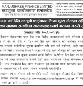 १० वर्षदेखि कारोबार नभएका खाता बन्द गर्ने सम्बन्धी मञ्जुश्री फाइनान्सको जरुरी सूचना
