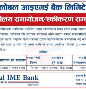 Global IME Bank to Consolidate Lahan Branches from Shrawan 18