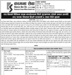 कामना सेवा विकास बैंकका धितो सुरक्षणमा रहेका घरजग्गा बिक्री प्रक्रिया सुरु सम्बन्धी सूचना