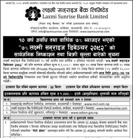 लक्ष्मी सन्राइज बैंकको रु. ३ अर्ब बराबरको ७% डिबेञ्चर आजदेखि  निष्काशन सम्बन्धी सूचना
