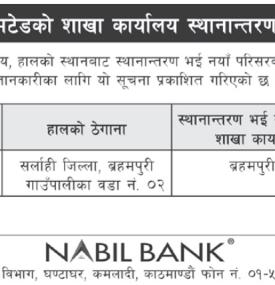 नबिल बैंक लिमिटेडको शाखा कार्यालय स्थानान्तरण सम्बन्धी सूचना