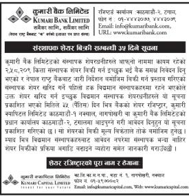 कुमारी बैंकको २,५८,२०९ कित्ता संस्थापक शेयर खरिदका लागि ३५ दिने सूचना