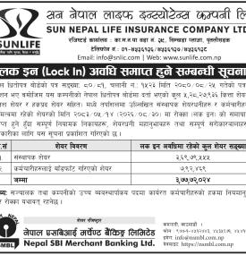 सन नेपाल लाइफ इन्स्योटेन्सको लक इन (Lock In) अवधि समाप्त हुने सम्बन्धी सूचना