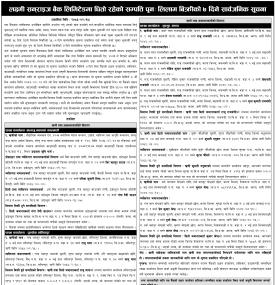 धितोमा रहेको अचल सम्पत्ति बिक्री प्रक्रियाबारे लक्ष्मी सनराइज बैंकको सूचना