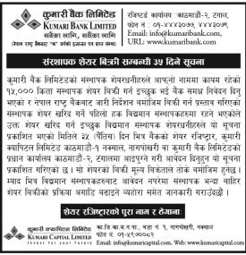 संस्थापक शेयर बिक्री तथा खरिद सम्बन्धी सार्वजनिक सूचना