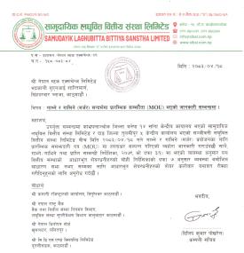 Samudayik Laghubitta and Sanjeevani Laghubitta Sign Preliminary Merger Agreement