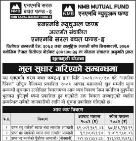एनएमबि सरल बचत फण्ड–इको आय–व्यय विवरण संशोधन सम्बन्धी सूचना