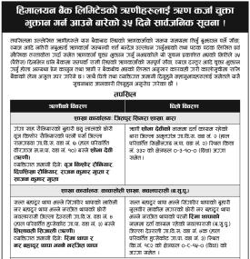 ऋणीलाई हिमालयन बैंकको अन्तिम चेतावनी, ३५ दिनभित्र ऋण नतिरे कानुनी कारबाही गर्ने सम्बन्धी सूचना