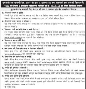 सूचनाको हक ऐन, २०६४ बमोजिम चौथो त्रैमासिक विवरण सार्वजनिक सम्बन्धी सूचना