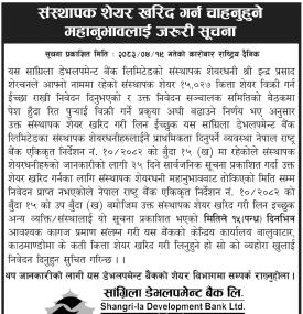 बैंकको १५,०२७ कित्ता संस्थापक शेयर बिक्रीमा, इच्छुकबाट आवेदन आह्वान सम्बन्धी सूचना