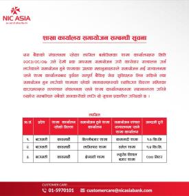 Bank Announces Branch Consolidation in Kathmandu