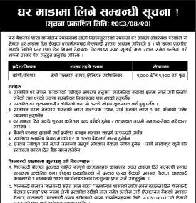 Himalayan Bank Invites Bids to Lease Building for New Branch in Panchthar