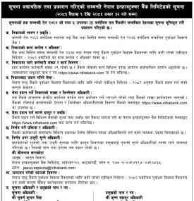 नेपाल इन्फ्रास्ट्रक्चर बैंकको सूचनाको हक ऐनअनुसार सार्वजनिक विवरण प्रकाशित