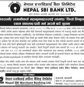 नेपाल एसबिआई बैंकको लाभांश तथा फिर्ता रकम दाबी सम्बन्धी सार्वजनिक सूचना