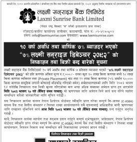 ७% लक्ष्मी सन्राइज डिबेञ्चर २०८२’को बिक्री बन्द बारे सूचना, मागभन्दा बढी आवेदन प्राप्त